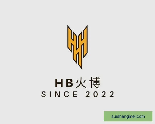 认识HB火博